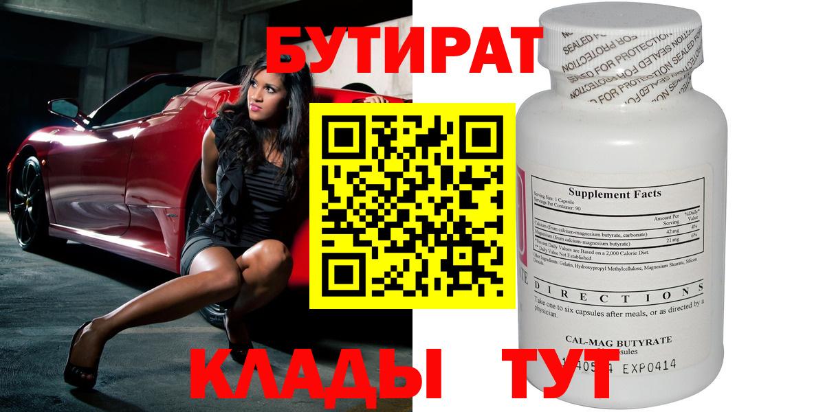 БУТИРАТ буратино Новочеркасск