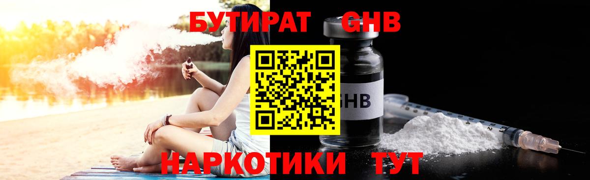 Бутират вода  Вход с VPN  Новочеркасск 