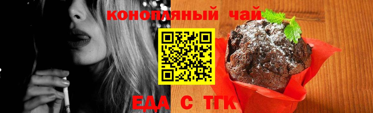 Новочеркасск  Печенье с ТГК конопля  Вход с VPN 