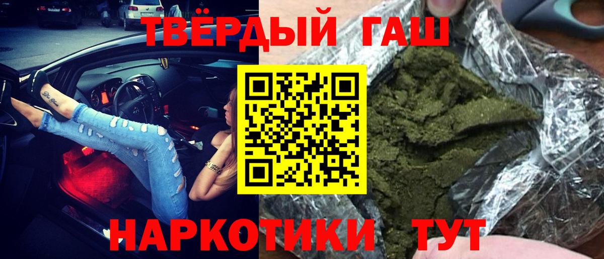 ГАШ 40% ТГК  ГАШ Premium  где продают наркотики  Гашиш  Вход с VPN  Новочеркасск 