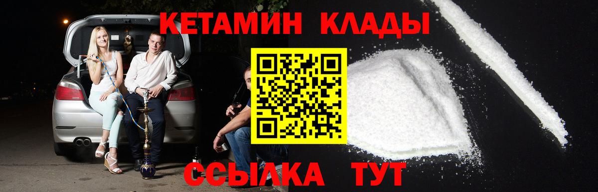 КЕТАМИН ketamine Новочеркасск