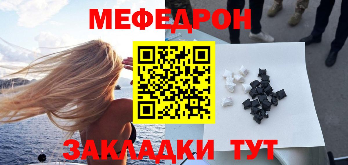 МЕФ кристаллы  МЕФ мука  Новочеркасск  Мефедрон  Вход с VPN 