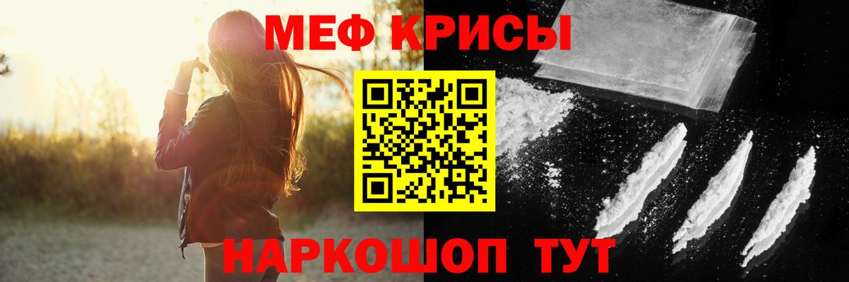Меф кристаллы Новочеркасск
