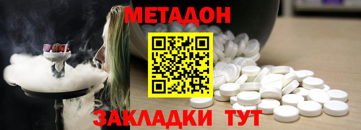 Метадон мёд  МЕТАДОН кристалл  Новочеркасск  Вход с VPN 